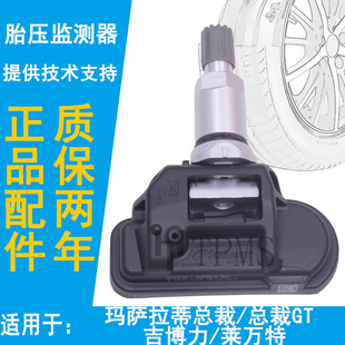 GT吉博力Ghibli莱万特Levante胎压监测传感器嘴 适配玛莎拉蒂总裁