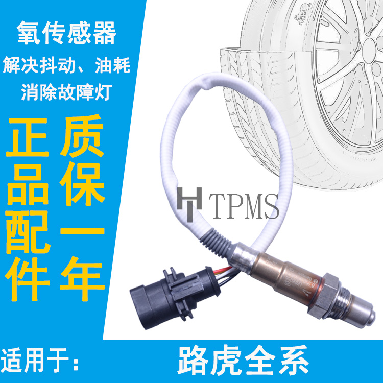 适配路虎卫士极光揽胜运动行政版发现345神行者揽胜前后氧传感器
