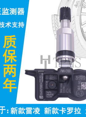 适配19款雷凌胎压监测传感器海狮新卡罗拉轮胎压力监测传感器气嘴