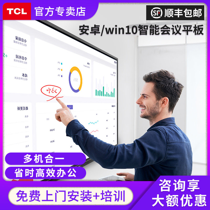 TCL智能会议平板 98英寸大屏商用会议4K超清电视 交互式触摸电子白板 教学视频会议投影一体机 L98V20P