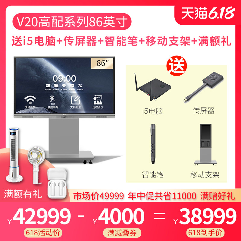 TCL智能会议平板 86英寸大屏商用会议4K超清电视 交互式触摸电子白板 教学视频会议投影一体机 L86V20P