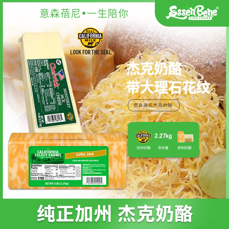 意森蓓尼美国进口蒙特利科比杰克奶酪披萨汉堡三明治原制干酪芝士
