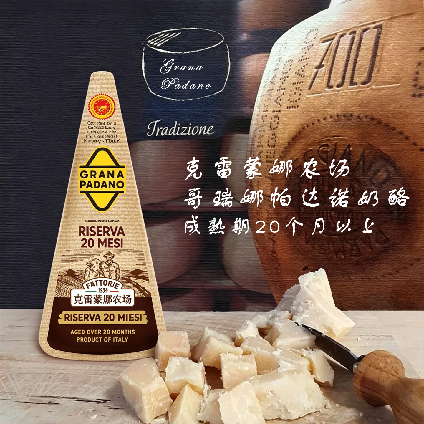 Ole同款意大利进口克雷蒙娜农场哥瑞娜帕达诺奶酪成熟期20个月