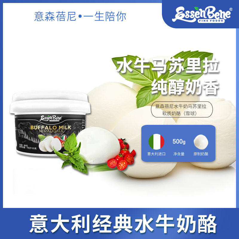意森蓓尼意大利马苏里拉奶酪球水牛芝士披萨拉丝小雪球即食芝士球