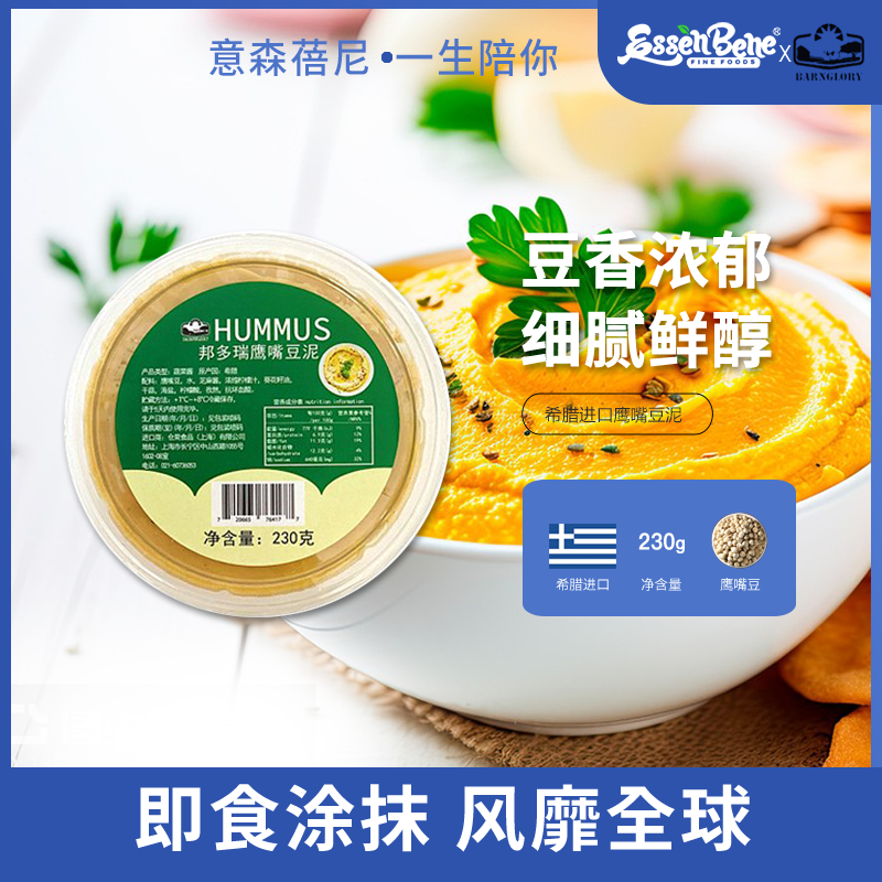邦多瑞鹰嘴豆泥酱希腊进口230g即食涂抹调味酱贝果面包酱代餐维密,咖啡/麦片/冲饮,原制奶酪,淘宝优惠券,粉丝福利购,淘宝优惠卷