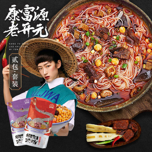 康富源老开元正宗四川特产细粉丝