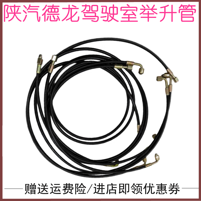 陕汽重卡德龙F3000驾驶室液压锁举升油管X3000新M3000举升油液管