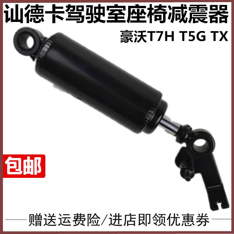 重汽豪沃T5G TX T7H汕德卡航空座椅减震器弹簧气囊座椅减震器原厂