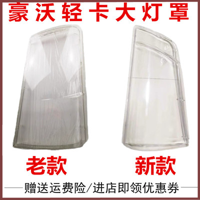 重汽豪沃轻卡保险杠导风罩脚踏板