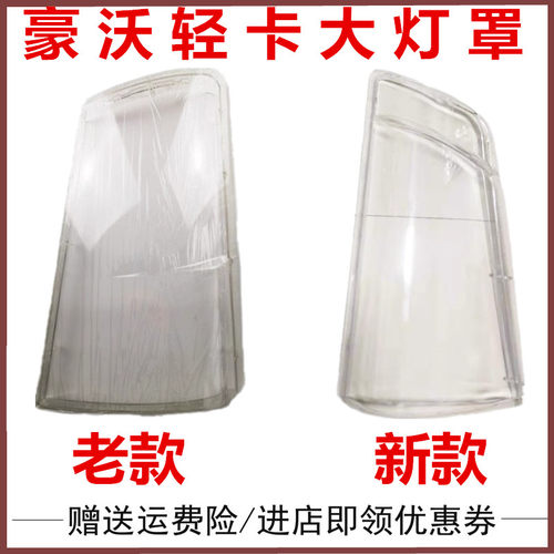 重汽豪沃轻卡保险杠导风罩脚踏板