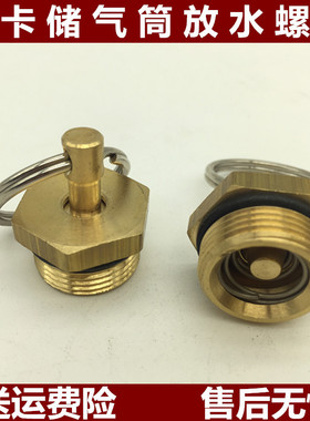 适用336豪沃重汽T7H380汕德卡C7H储气罐放水阀螺丝气阀储气筒气瓶