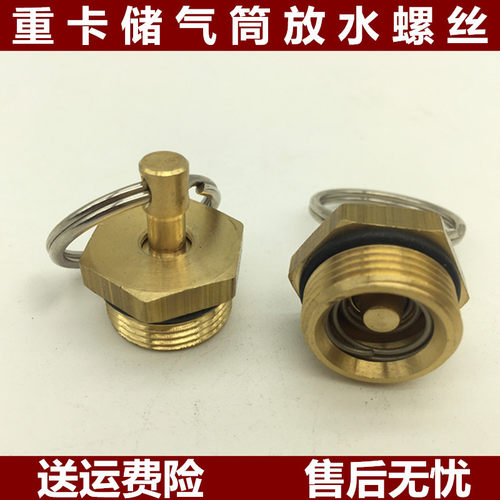 适用336豪沃重汽T7H380汕德卡C7H储气罐放水阀螺丝气阀储气筒气瓶