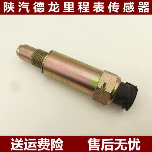 陕汽德龙F3000x3000里程表传感器