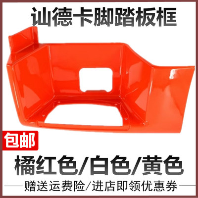 重汽汕德卡C7HG7脚垫脚蹬防滑板