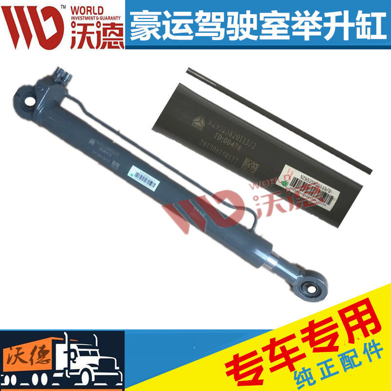 适配重汽豪运驾驶室翻转油缸总成 豪运举升油缸 举升缸原厂件