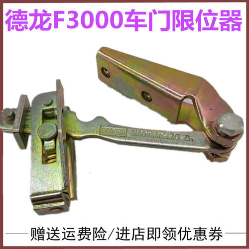 适配陕汽德龙F2000F3000车门限位拉带德龙车门限位器总成链接支架