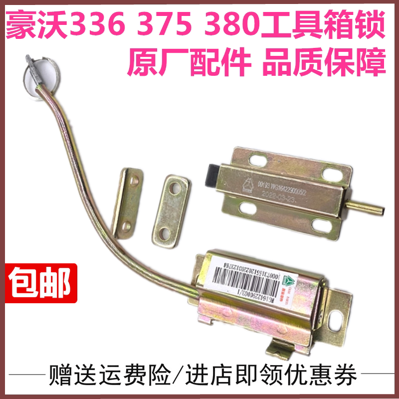 重汽豪沃工具箱盖锁原厂配件