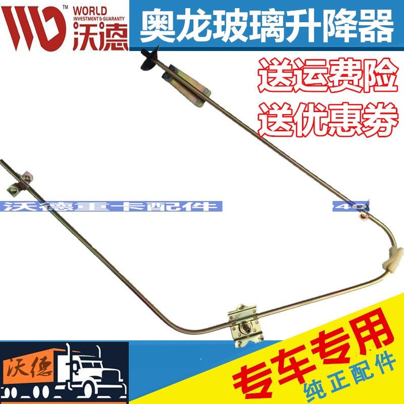 适配重汽陕汽奥龙玻璃升降器总成手动车门玻璃摇机斯太尔摇机