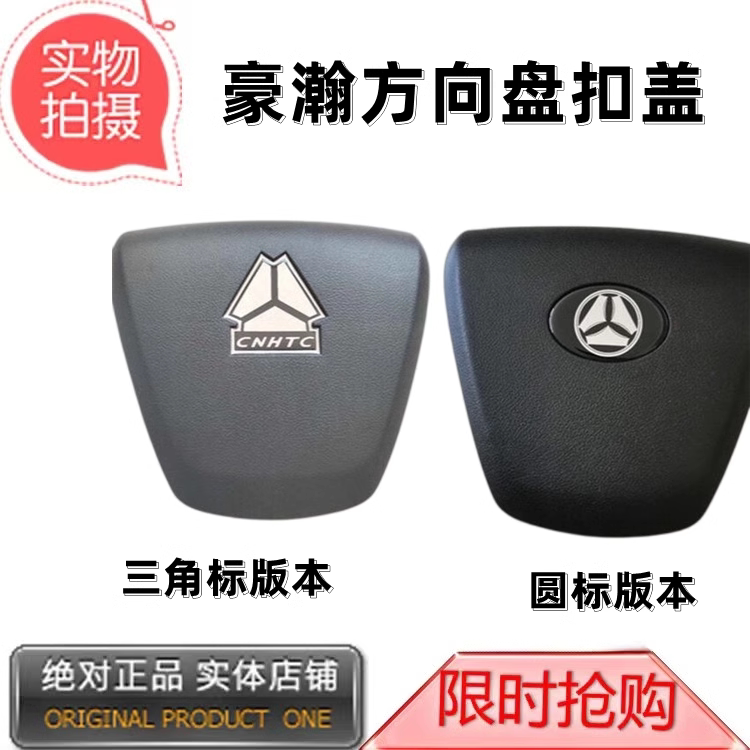 重汽豪瀚方向盘盖喇叭盖原厂