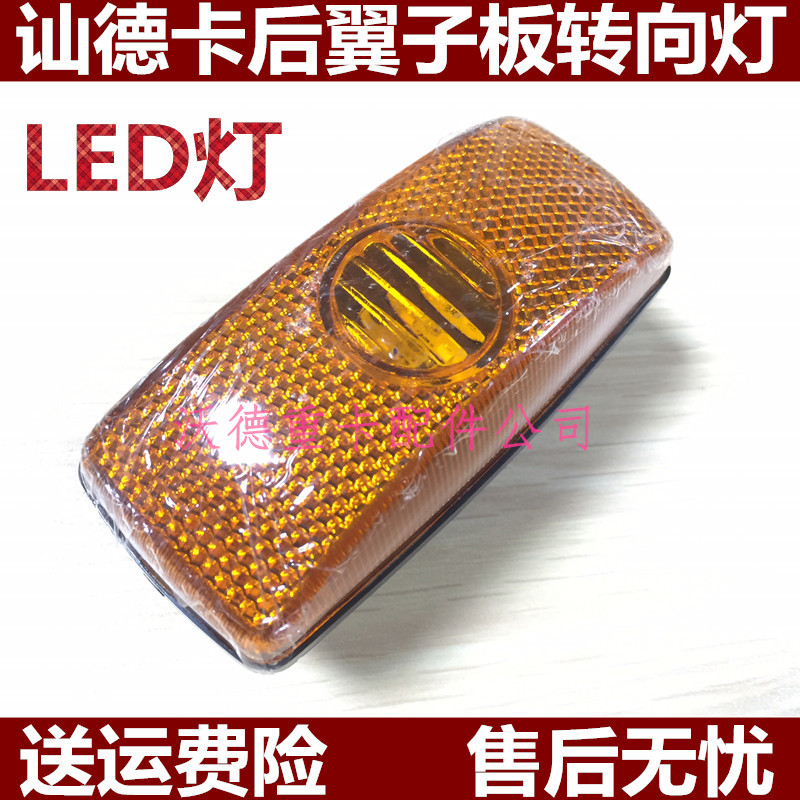 豪沃T7H汕德卡C7H大灯转向灯配件