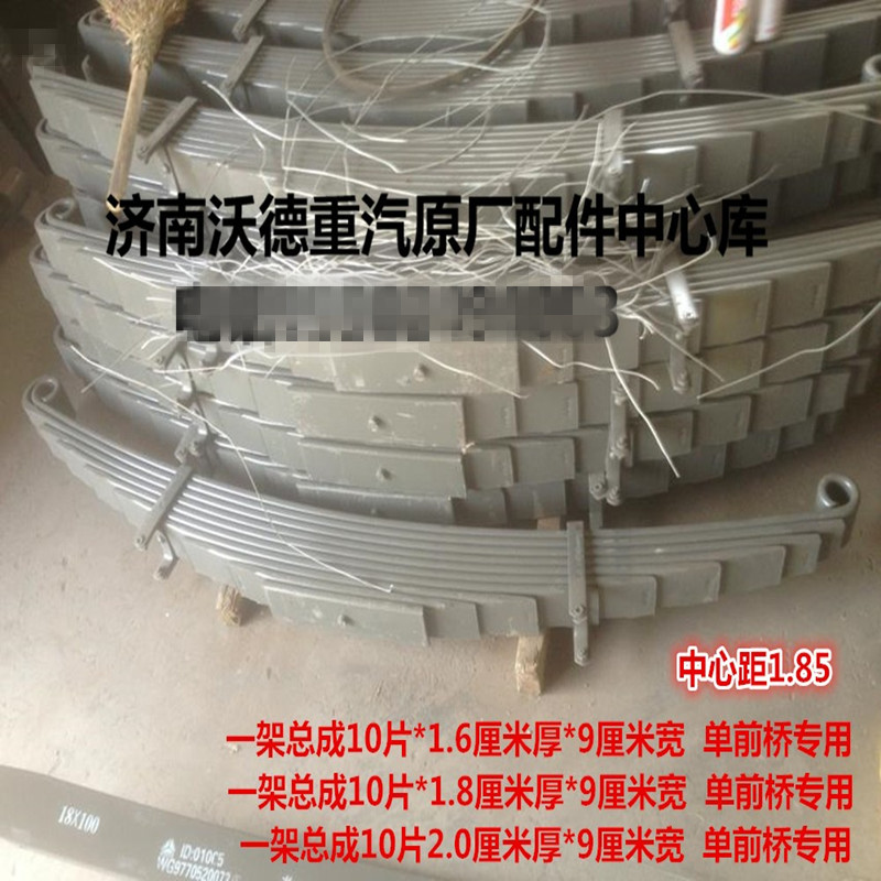 适配重汽豪沃380豪沃T7H 豪瀚 配件前钢板前弓板前簧板总成