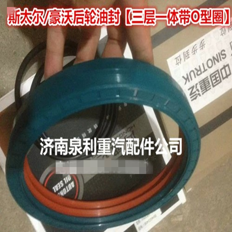 适配重汽豪沃斯太尔桥 豪卡H7 金王子配件后轮油封豪沃轮毂密封圈