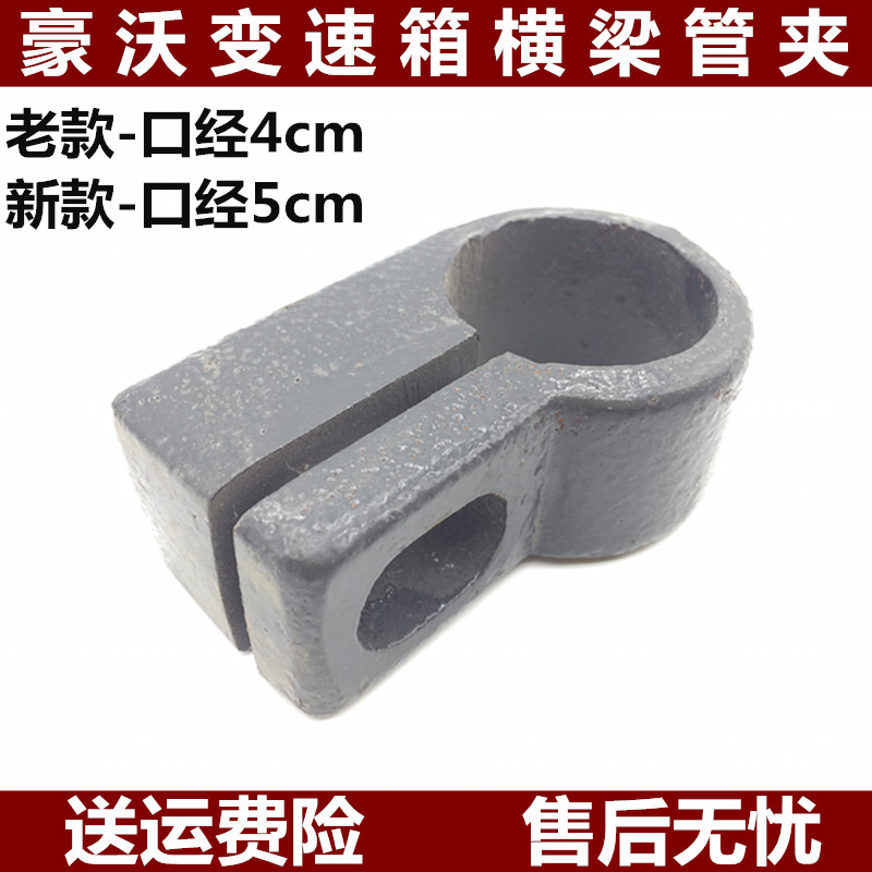 适用于重汽豪沃T7金王子豪运变速箱吊架管夹固定卡扣牙箱托架支架