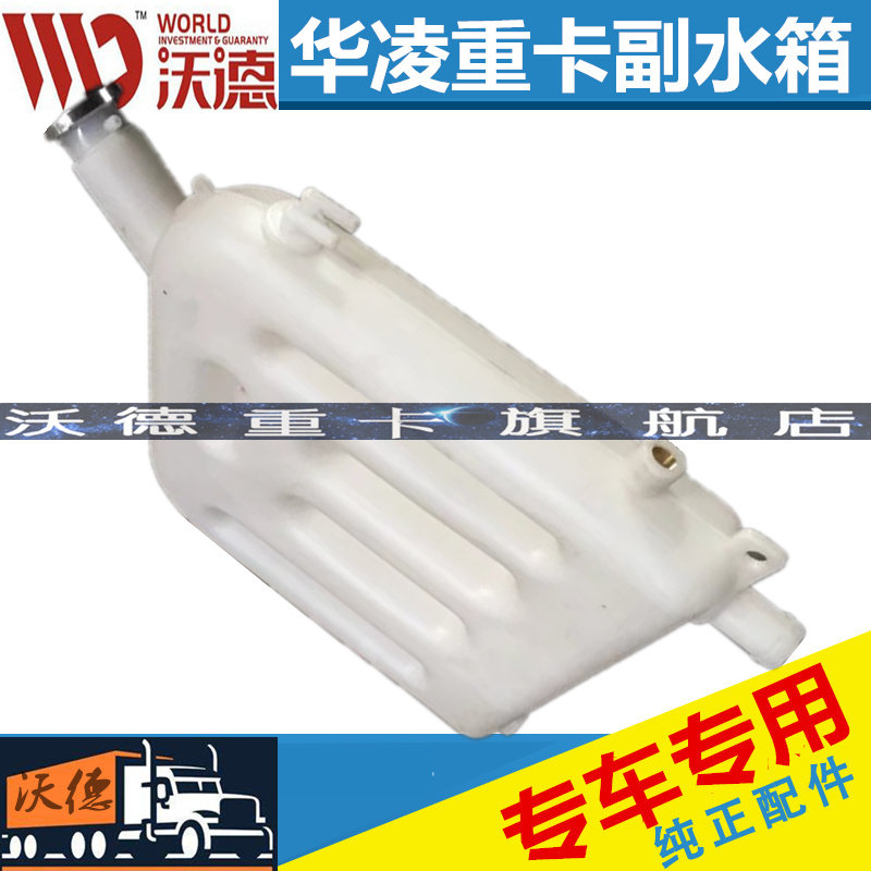 适配重汽重卡配件华菱膨胀水箱华凌之星搅拌车付水箱后膨胀副水箱