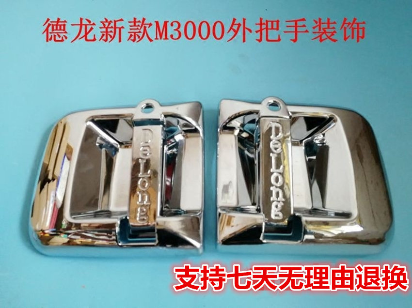 适配陕汽德龙新M3000车门拉碗罩外把手装饰件X3000门锁拉手装饰碗