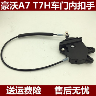 重汽豪沃A7T7H全车配件原厂车门锁内开启内扣开门黑扣机构内拉手