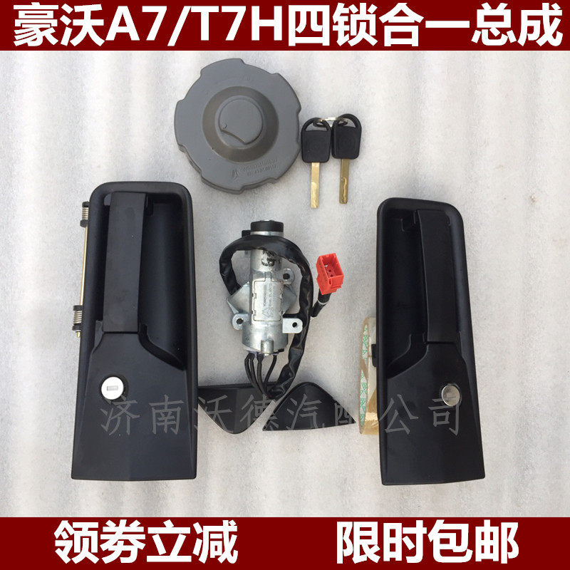 重汽豪沃大灯倒车镜点火开关