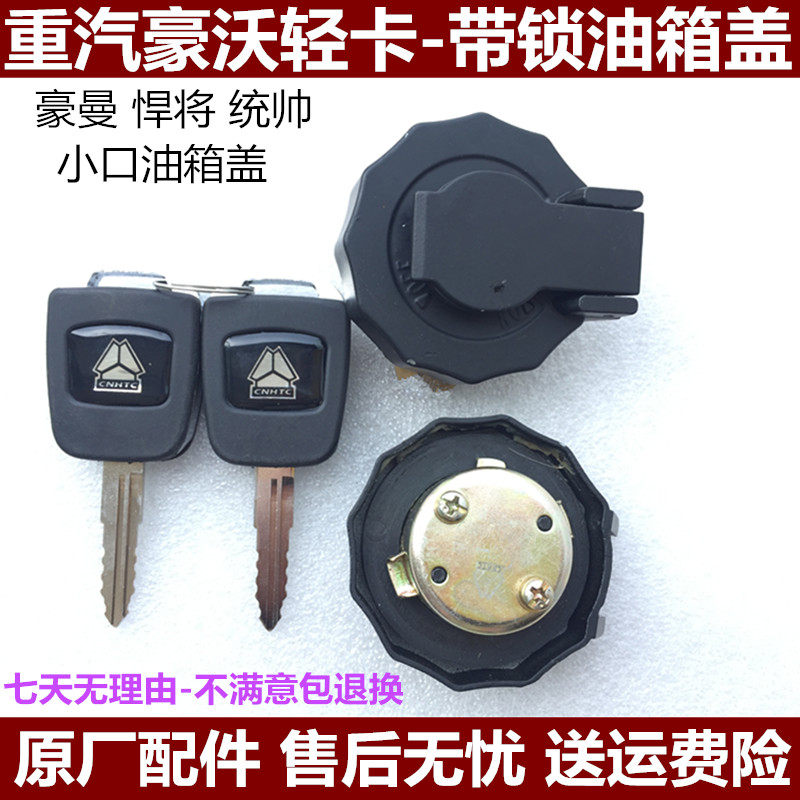 智相重汽原厂统帅悍将小豪沃轻卡油箱盖4米2货车防盗油箱盖M2m3盖