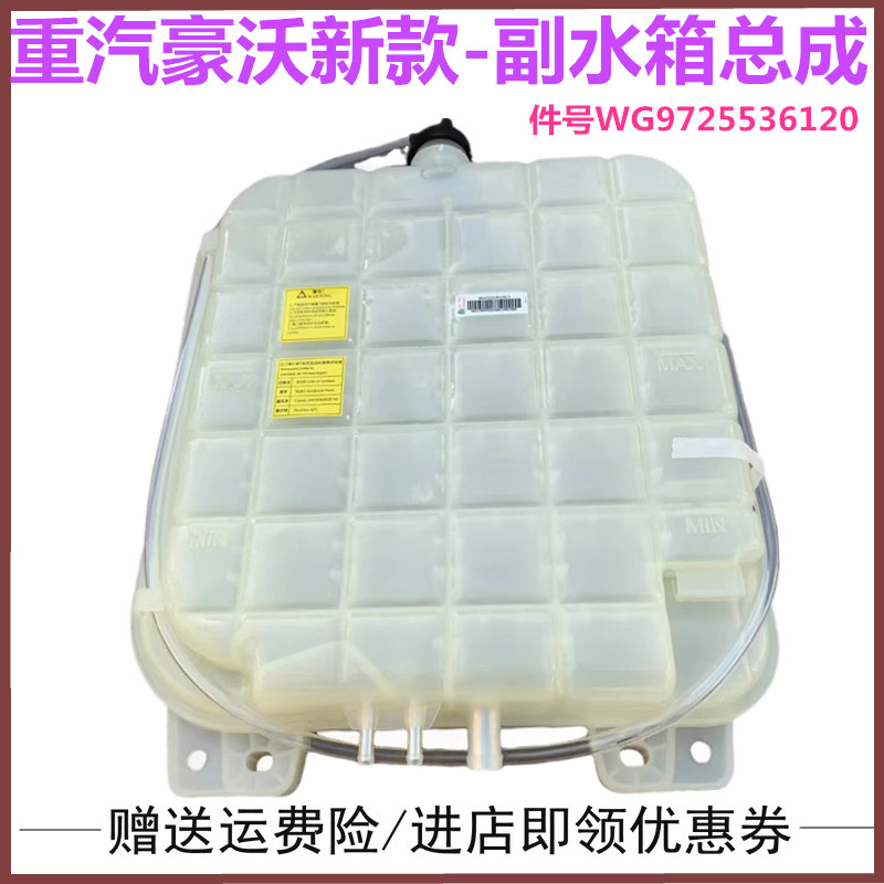 重汽豪沃380440副水箱总成