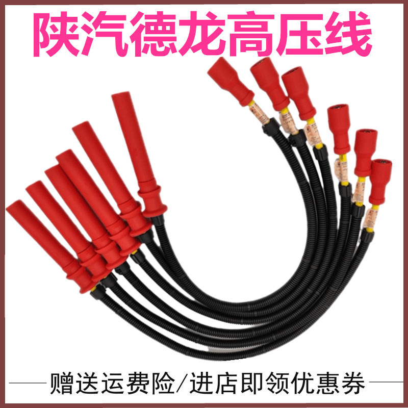 适配陕汽德龙X3000新M3000F3000天然气发动机高压线气缸线点火器