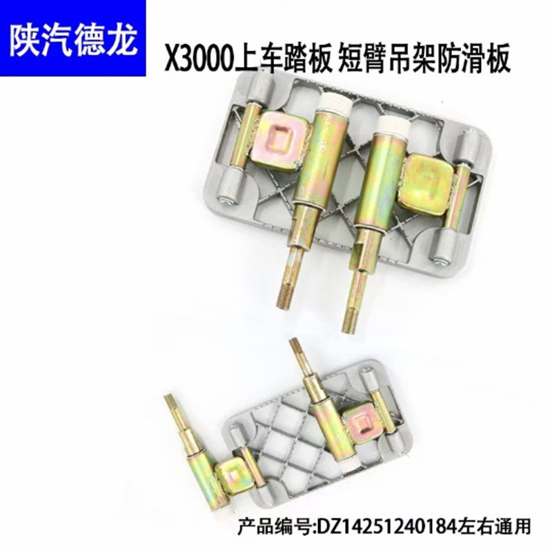 陕汽重卡德龙X3000驾驶室上车踏板上车吊架防滑板脚踏板脚蹬子