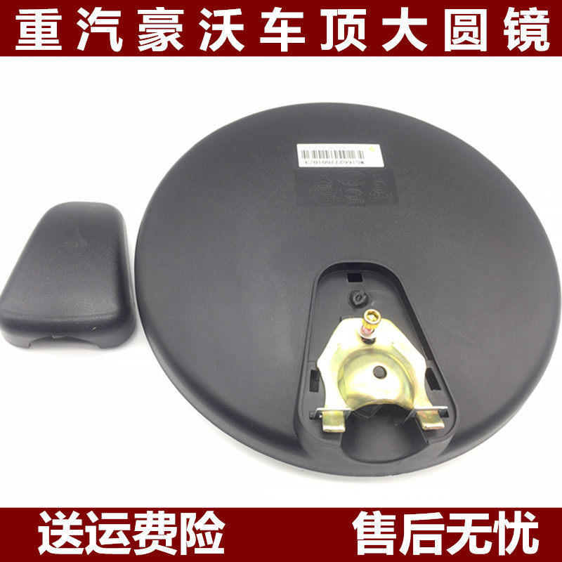 适配重汽豪沃A7 T7H豪沃TH7车顶下视镜 倒车镜 大圆镜 圆镜照地镜