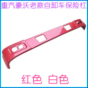 适配重汽豪沃336 380自卸车保险费前杠加厚铁杠高位保险杠铁杠