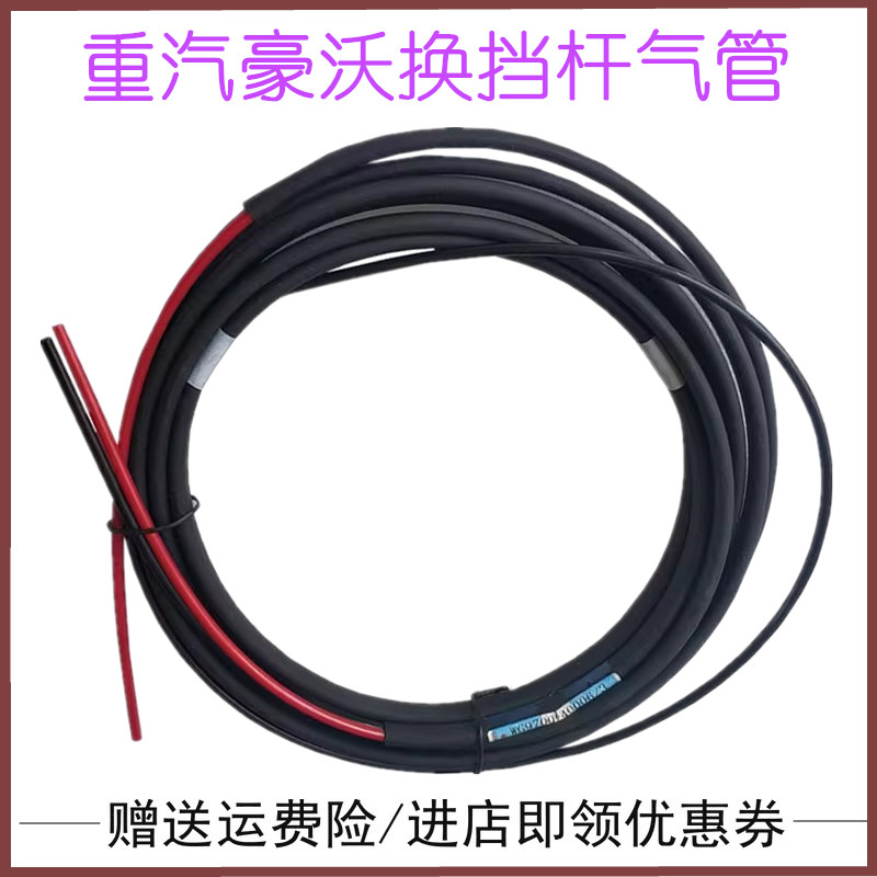 重汽豪沃T7H T5G 金王子换挡杆手柄球气管变速箱档位球高低档转管