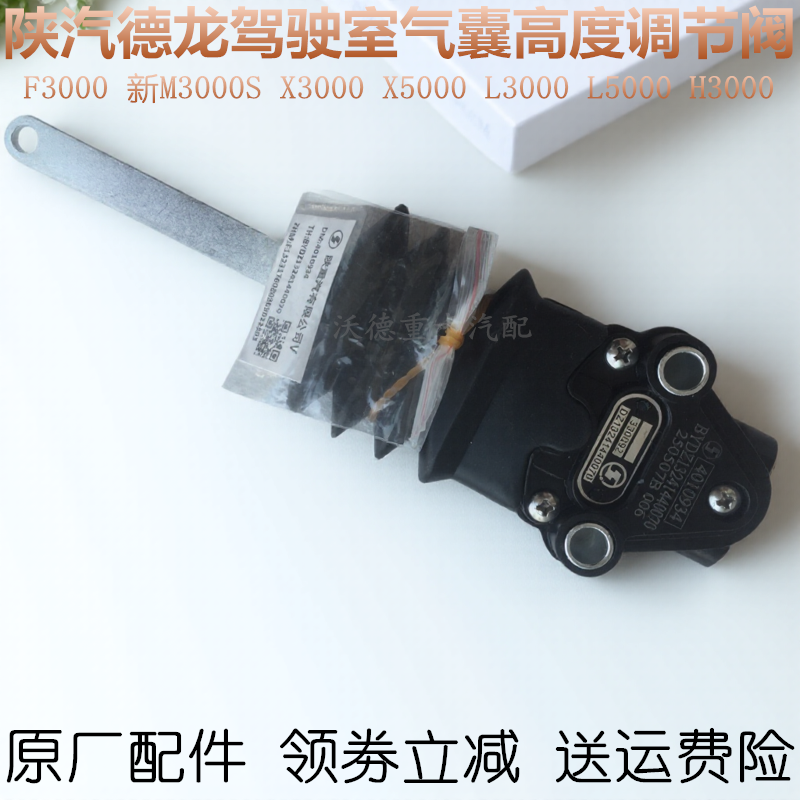 陕汽德龙驾驶室调节阀气囊控制阀