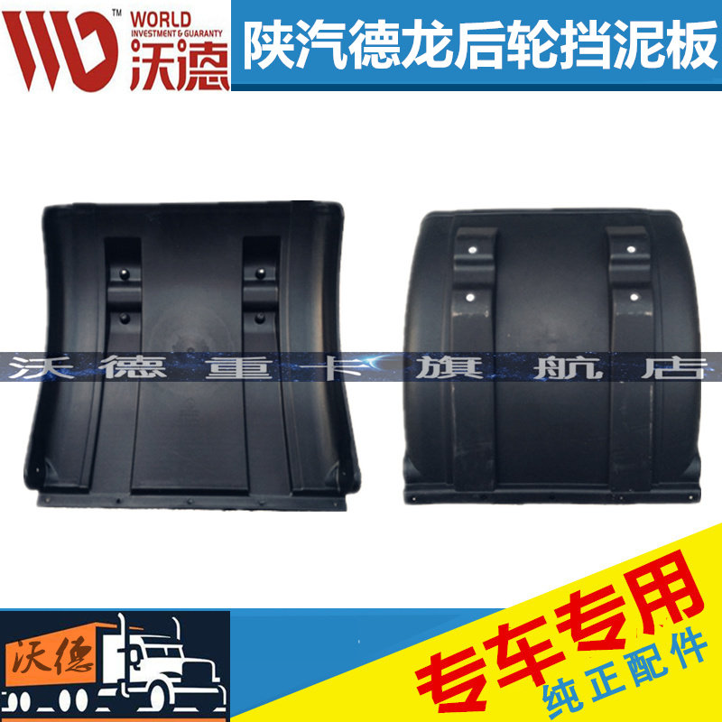 适配陕汽德龙德龙F3000挡泥板新M3000挡泥皮X3000后轮挡泥瓦