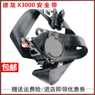 适用陕汽重卡德龙X3000座椅安全带驾驶室安全带总成格拉默原厂件