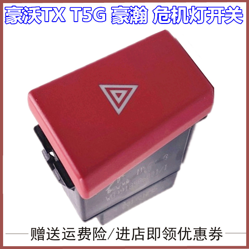重汽豪沃T5GTX淋水组合大灯开关