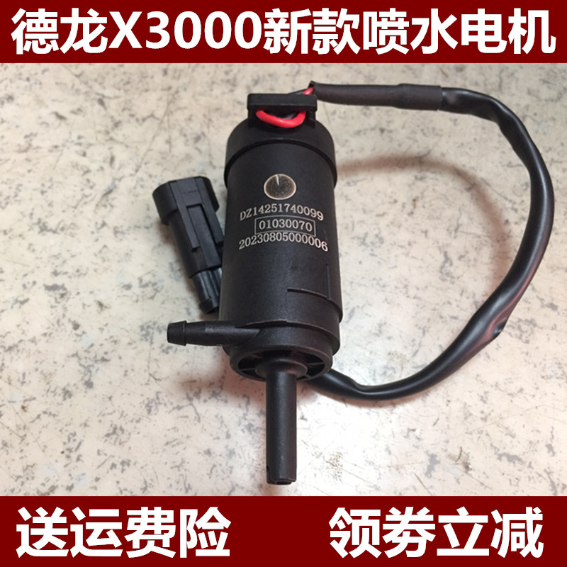 适配陕汽重卡原厂德龙X3000喷水壶电机洗涤壶马达雨刷喷水马达泵