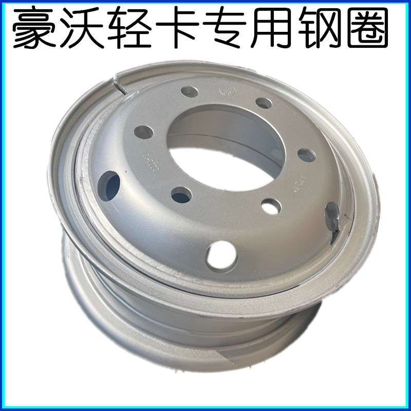 重汽豪沃轻卡悍将统帅原厂钢圈