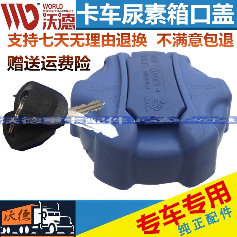 适配东风天龙天锦尿素箱口盖天锦尿素盖货车尿素箱罐盖子内塞