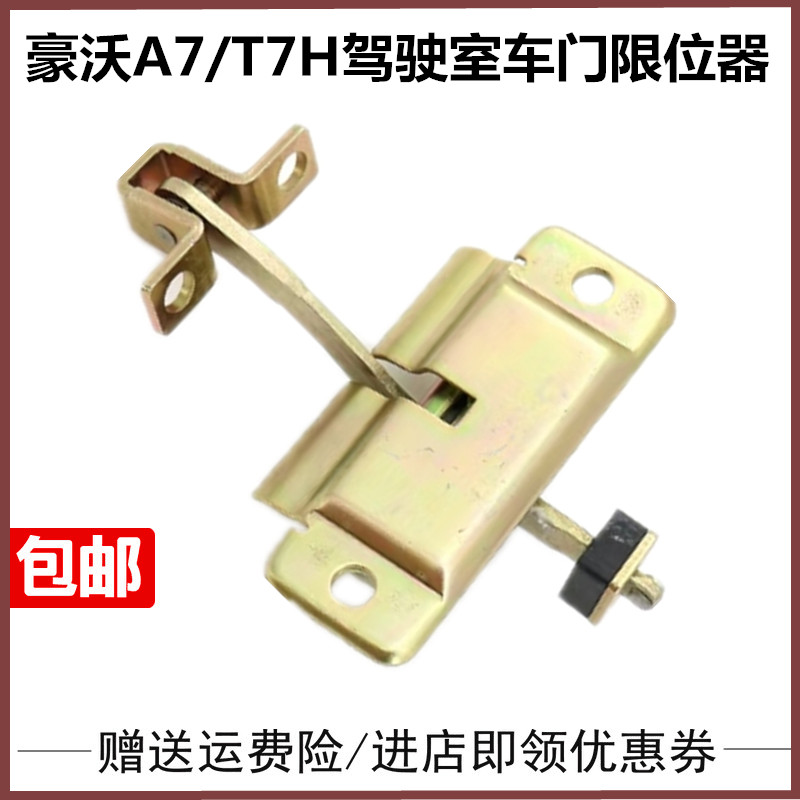 重汽豪沃A7驾驶室车门T7H中控锁