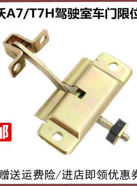 适配中国重汽原厂配件豪沃A7车门限位器HOWOA7车门拉杆车门限位块