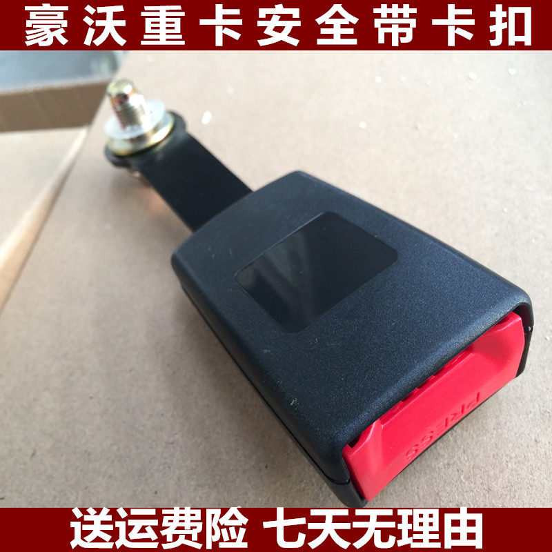 重汽豪沃T7HT5G安全带卡槽