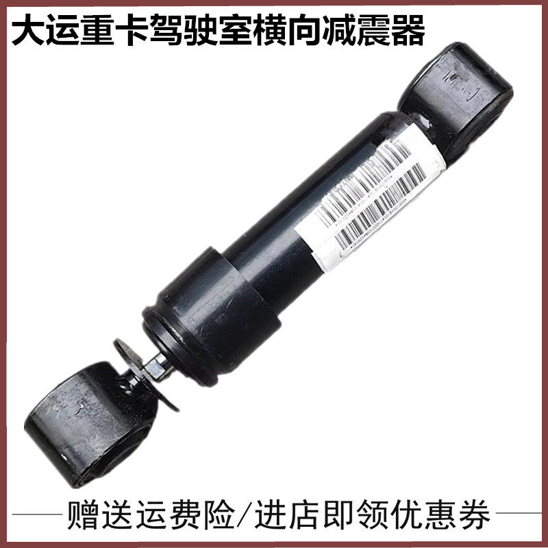 适配山西大运重卡驾驶室前减震器缓冲器后弹簧 避震器横向减震器