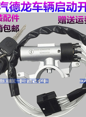 适配陕汽重卡德龙F3000点火锁开关F2000启动电源钥匙开关原厂配件